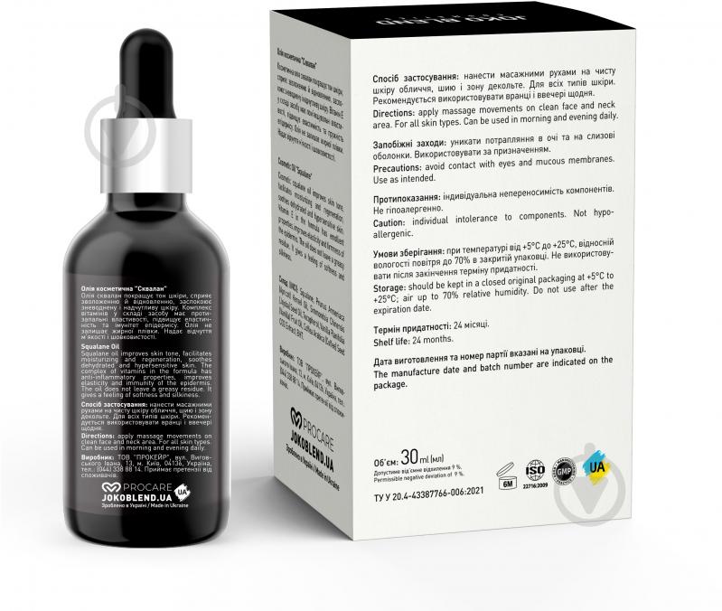 Олія косметична JOKO BLEND Cosmetics Squalane Oil 30 мл - фото 2