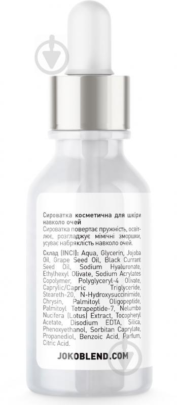 Сироватка для шкіри навколо очей Joko Blend Cosmetics пептидна Brightening Eye Serum 10 мл - фото 2