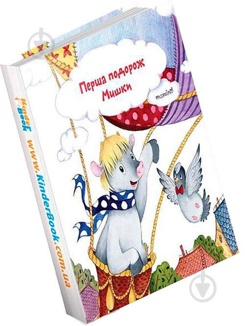 Книга Юлия Кузнецова «Перша подорож Мишки» 978-966-975-832-3 - фото 1