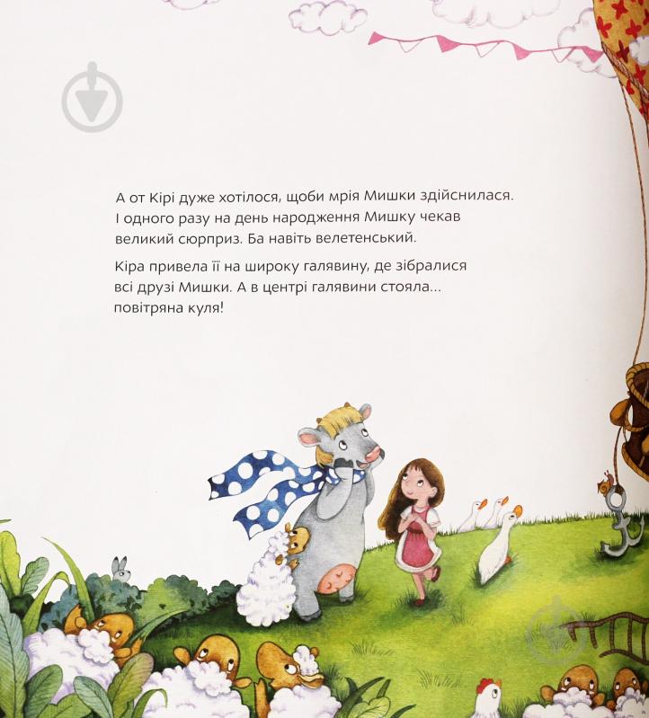 Книга Юлия Кузнецова «Перша подорож Мишки» 978-966-975-832-3 - фото 7