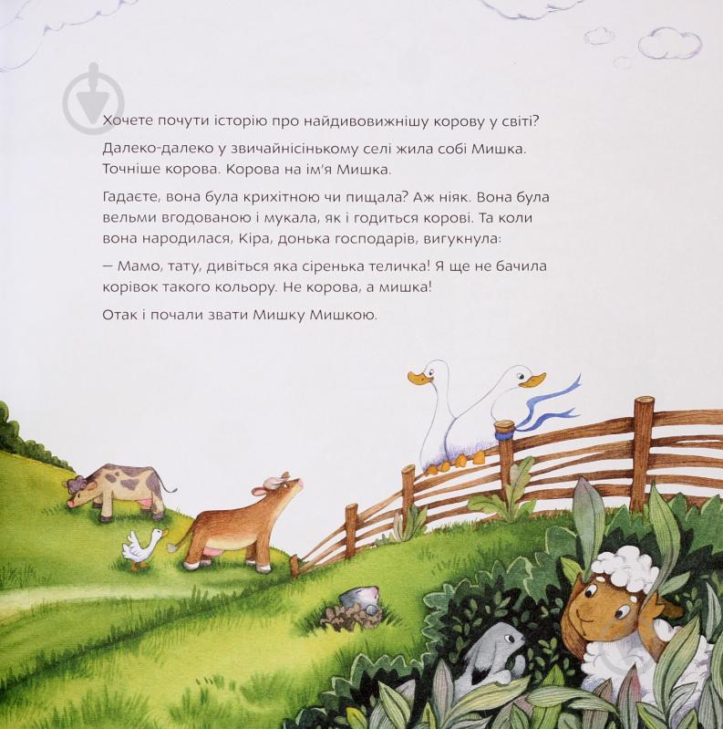 Книга Юлия Кузнецова «Перша подорож Мишки» 978-966-975-832-3 - фото 4