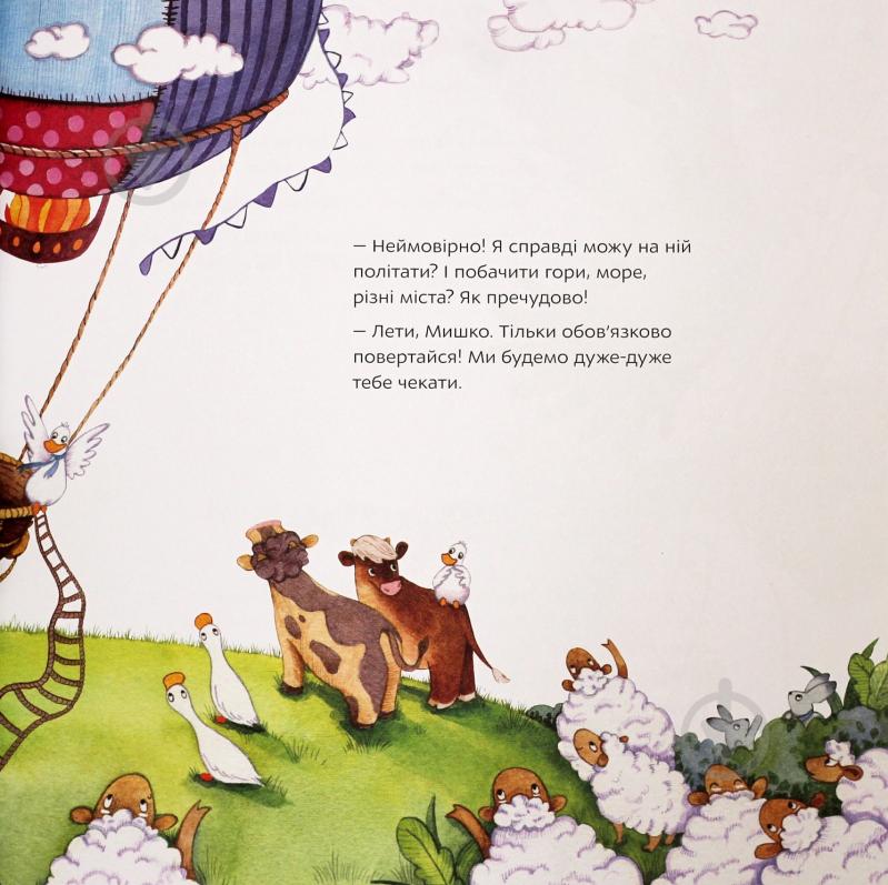 Книга Юлия Кузнецова «Перша подорож Мишки» 978-966-975-832-3 - фото 8