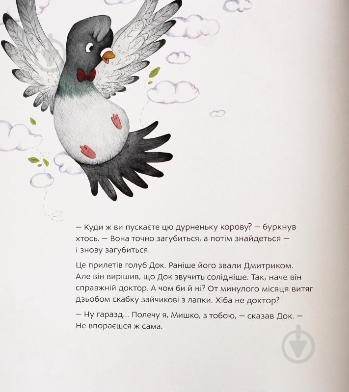 Книга Юлия Кузнецова «Перша подорож Мишки» 978-966-975-832-3 - фото 9