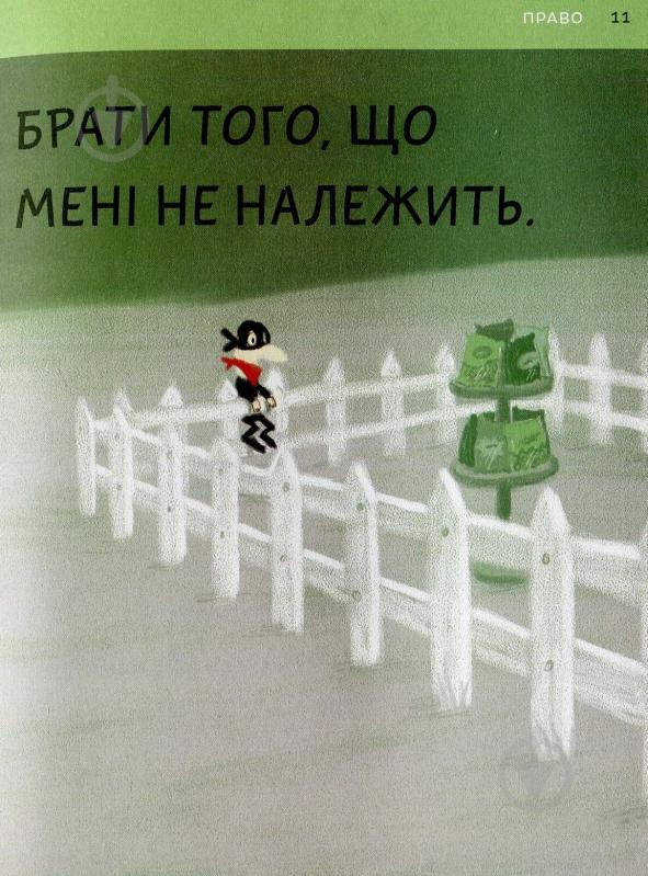 Книга Бренифье О. «Що добре, а що погано?» 978-966-976-539-0 - фото 8
