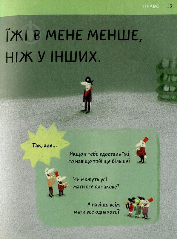 Книга Бренифье О. «Що добре, а що погано?» 978-966-976-539-0 - фото 10