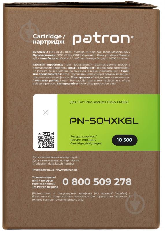 Картридж лазерный Patron совместимый HP 504X (CE250X) Green Label черный - фото 3 Картридж лазерный Patron совместимый HP 504X (CE250X) Green Label черный - фото 3
