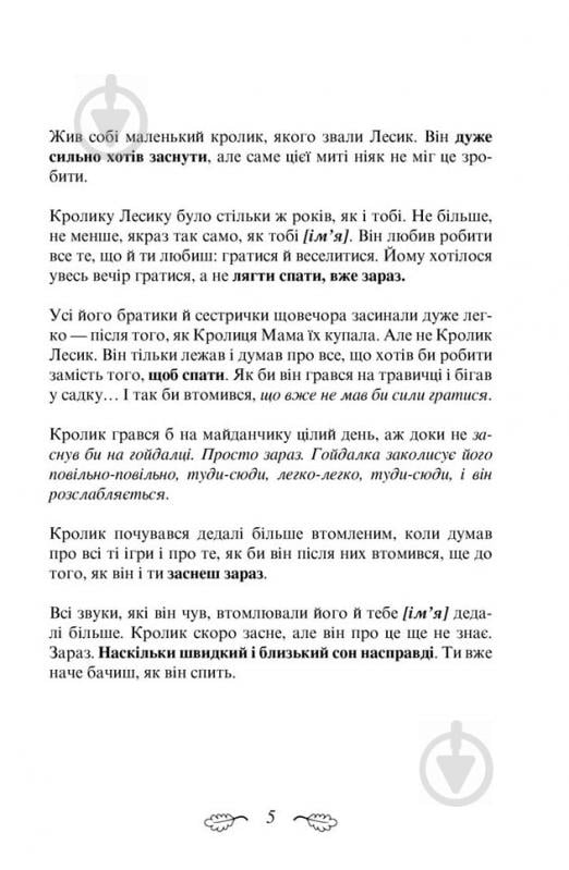 Книга Карл-Йохан Форссен Эрлин «Кролик, який хотів заснути» 9786177395972 - фото 5