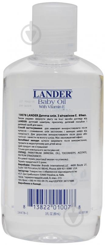 Масло Lander дитяча з вітаміном Е 89 мл - фото 2