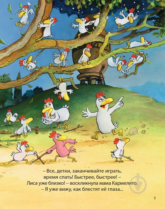 Книга Крістіан Жолібуа «Космічний курятник. Том 1» 978-617-7678-02-0 - фото 3