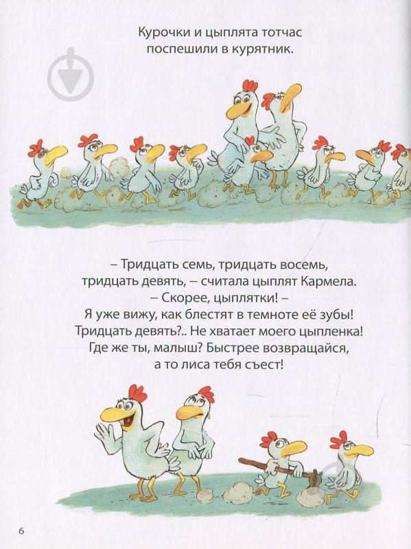 Книга Крістіан Жолібуа «Космічний курятник. Том 1» 978-617-7678-02-0 - фото 4