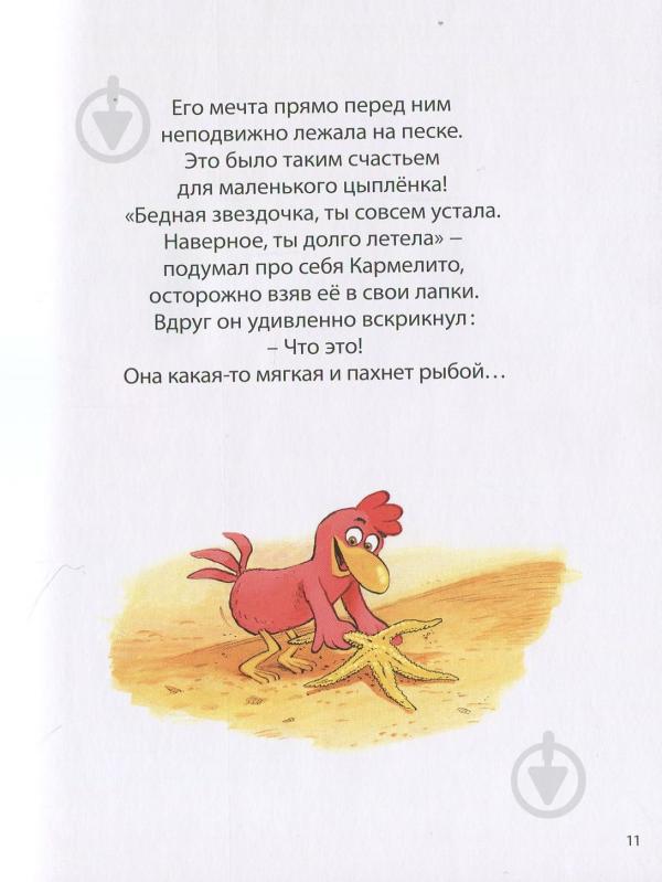 Книга Крістіан Жолібуа «Космічний курятник. Том 1» 978-617-7678-02-0 - фото 9