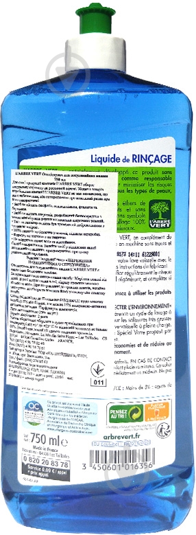 Ополіскувач для посудомийних машин L'Arbre Vert 0,75 л - фото 2 Ополіскувач для посудомийних машин L'Arbre Vert 0,75 л - фото 2
