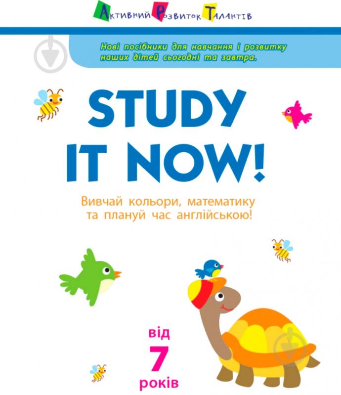 Книга «Вчимося англійською: Study it now!» 9786170945570 - фото 2