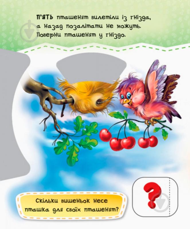 Книга «Круть-верть: Лічба до 10» 9789667485924 - фото 6