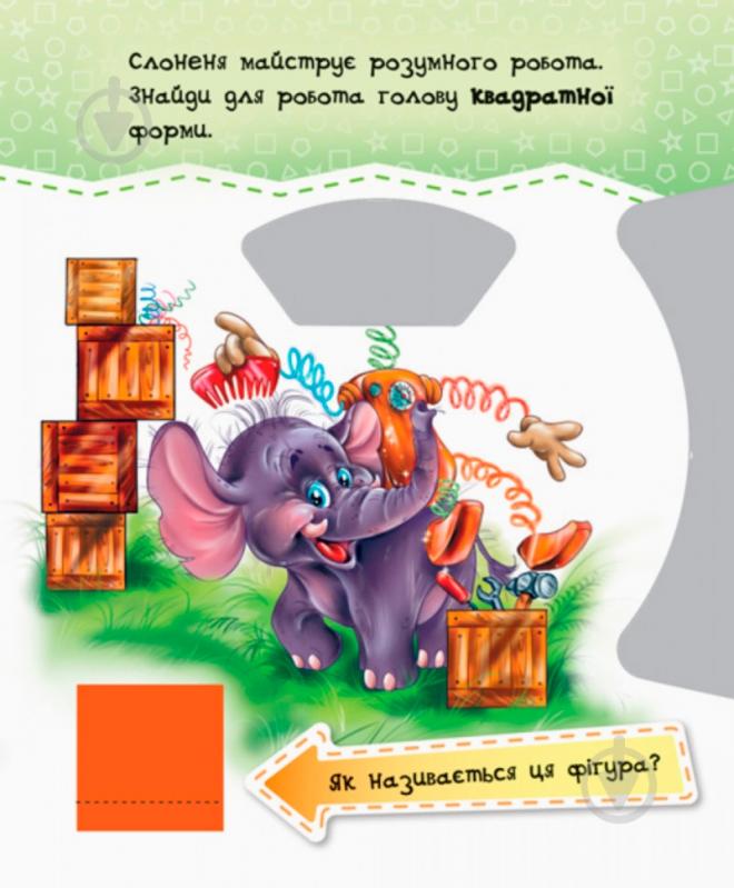 Книга «Круть-верть: Фігури» 9789667486174 - фото 5