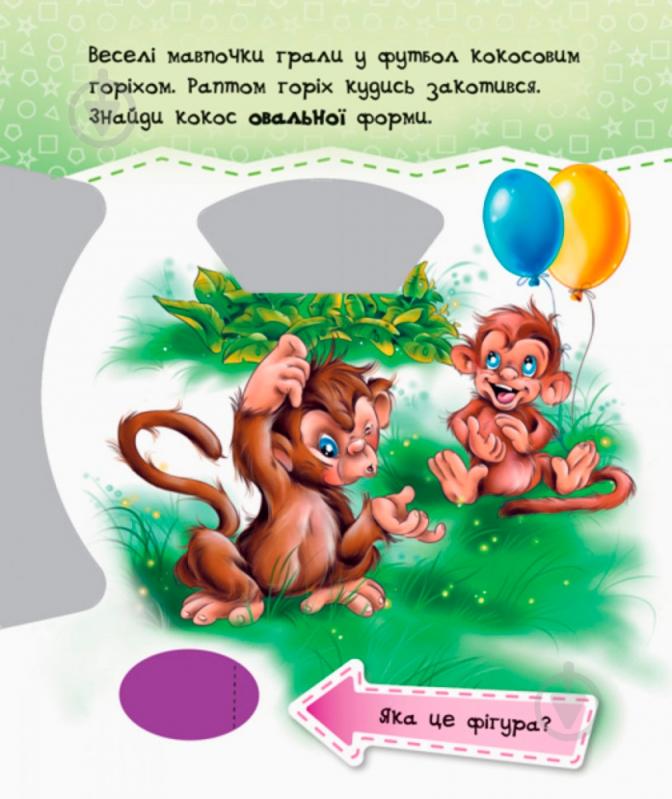 Книга «Круть-верть: Фігури» 9789667486174 - фото 2
