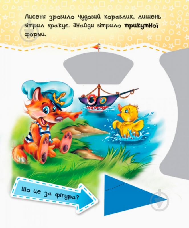 Книга «Круть-верть: Фігури» 9789667486174 - фото 4