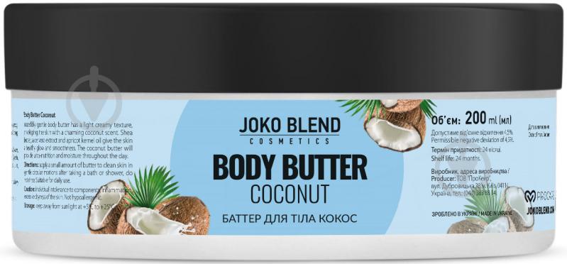 Баттер для тіла Joko Blend Cosmetics Coconut 200 мл - фото 1