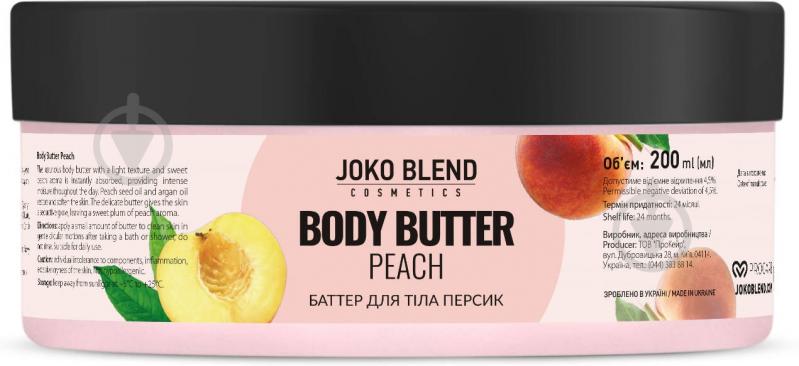 Баттер для тела Joko Blend Cosmetics Peach 200 мл - фото 1