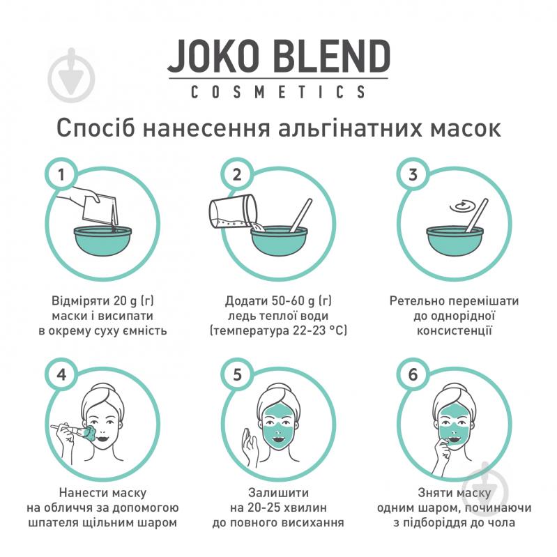 Маска для лица Joko Blend Cosmetics альгинатная очищающая с углем 20 г - фото 4