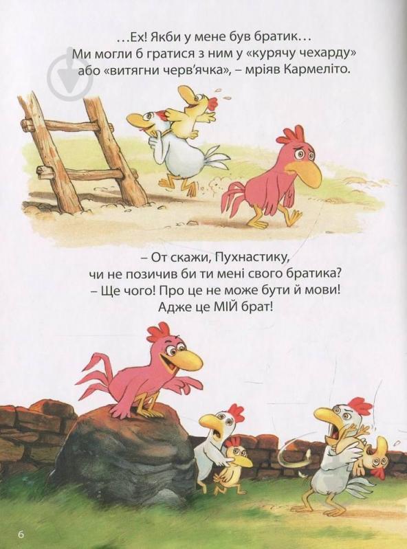 Книга Крістіан Жолібуа «День, коли має зявитися на світ мій братик. Том 3» 978-617-7678-08-2 - фото 4