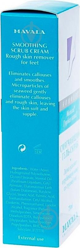 Крем-скраб для ног Mavala смягчающий 75 мл - фото 5