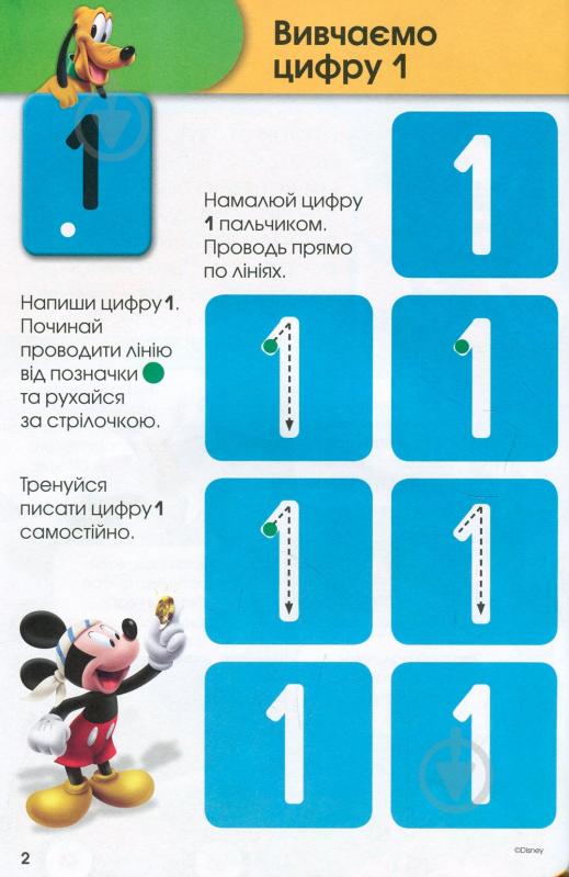 Книга «Вчимося разом з Disney. Вчимо цифри» 9789669433220 - фото 3