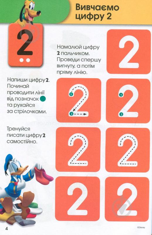 Книга «Вчимося разом з Disney. Вчимо цифри» 9789669433220 - фото 5