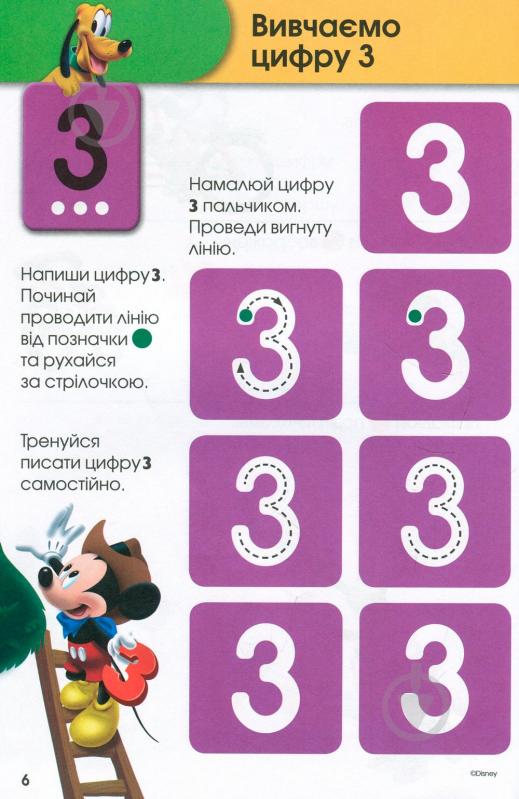 Книга «Вчимося разом з Disney. Вчимо цифри» 9789669433220 - фото 7