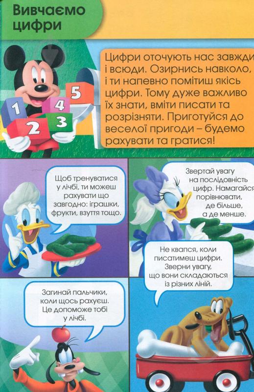 Книга «Вчимося разом з Disney. Вчимо цифри» 9789669433220 - фото 2