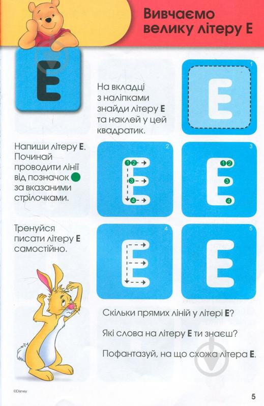 Книга «Вчимося разом з Disney. Вчимо літери» 9789669433237 - фото 5