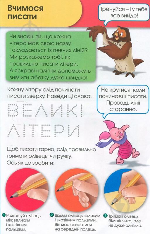 Книга «Вчимося разом з Disney. Вчимо літери» 9789669433237 - фото 2