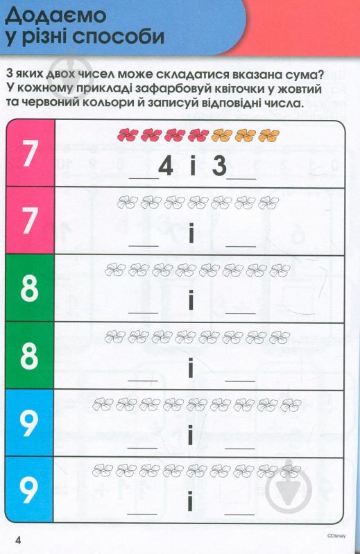 Книга «Вчимося разом з Disney. Додаємо та віднімаємо» 9789669433244 - фото 5
