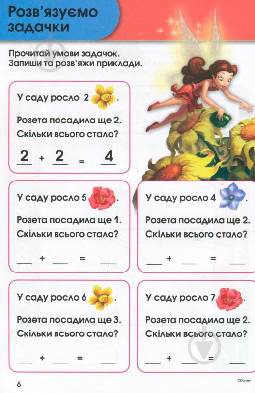 Книга «Вчимося разом з Disney. Додаємо та віднімаємо» 9789669433244 - фото 6