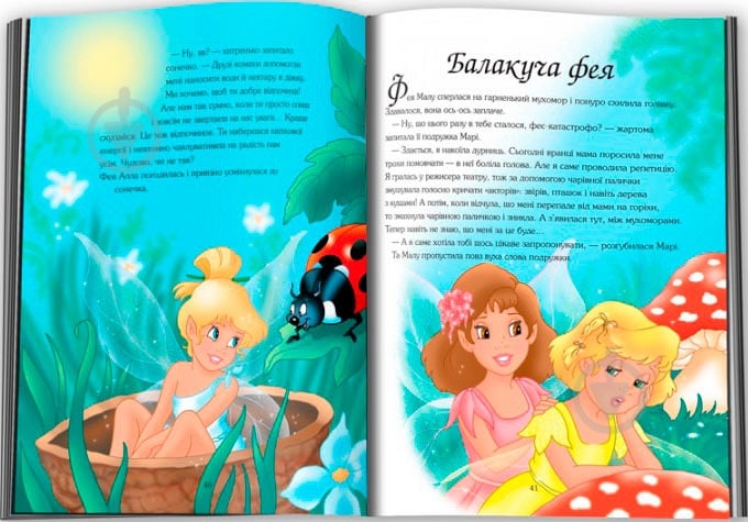 Книга «Феї. Казки» 978-966-948-158-0 - фото 2 Книга «Феї. Казки» 978-966-948-158-0 - фото 2