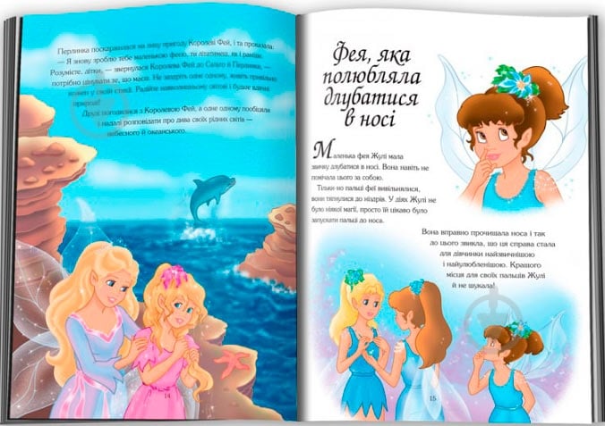 Книга «Феї. Казки» 978-966-948-158-0 - фото 3 Книга «Феї. Казки» 978-966-948-158-0 - фото 3
