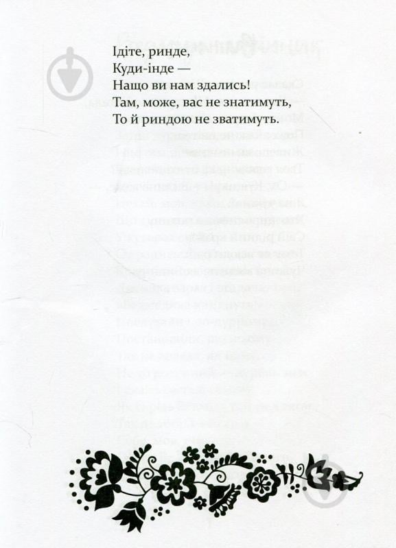 Книга Леонід Глібов «Байки» 978-966-977-718-8 - фото 6 Книга Леонід Глібов «Байки» 978-966-977-718-8 - фото 6