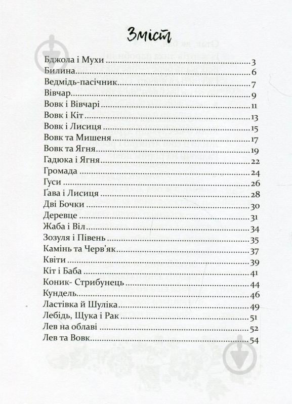Книга Леонід Глібов «Байки» 978-966-977-718-8 - фото 2 Книга Леонід Глібов «Байки» 978-966-977-718-8 - фото 2