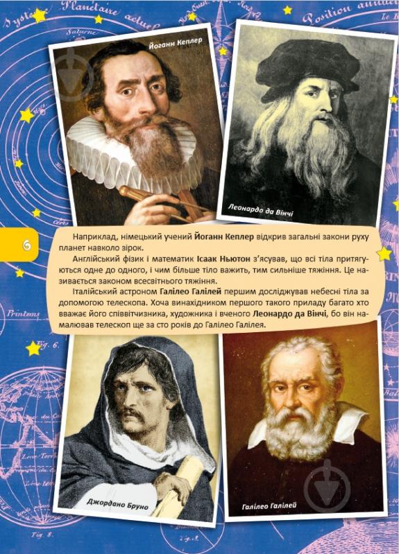 Книга «Астрономія та космонавтика. Перша шкільна енциклопедія» 9786177282289 - фото 5