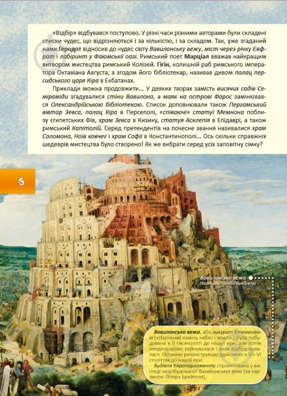 Книга «Чудеса світу. Перша шкільна енциклопедія» 9786177282333 - фото 2