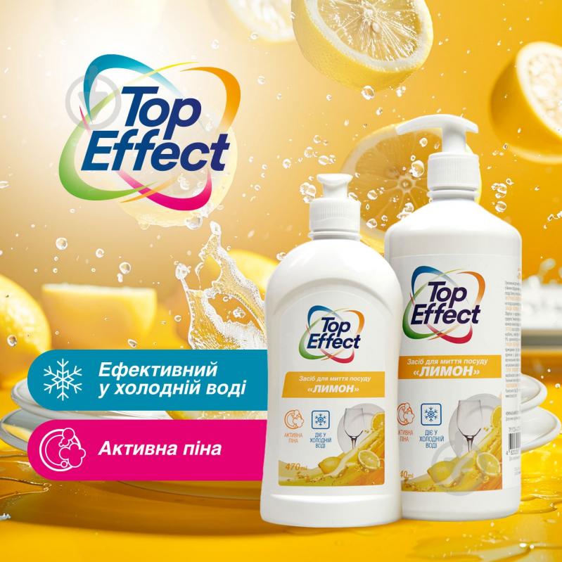 Средство для ручного миття посуду TopEffect Лимон 0,47 л - фото 4