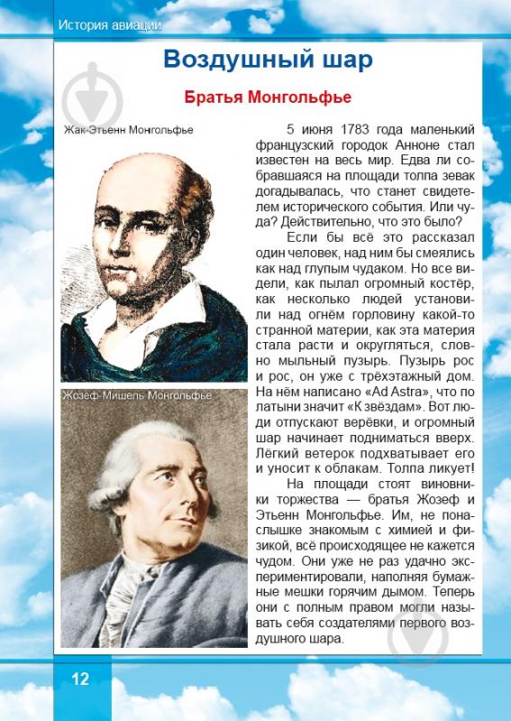 Книга «Історія авіації. Перша шкільна енциклопедія» 9786177282302 - фото 2