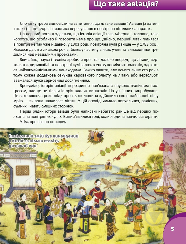 Книга «Історія авіації. Перша шкільна енциклопедія» 9786177282302 - фото 5