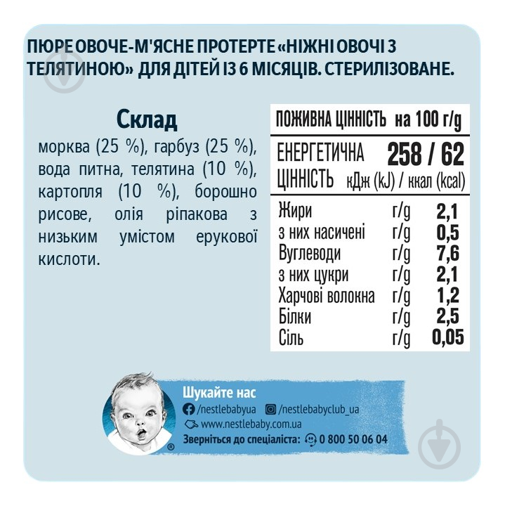 Пюре Gerber Ніжні овочі з телятиною з 6 місяців 130 г - фото 2