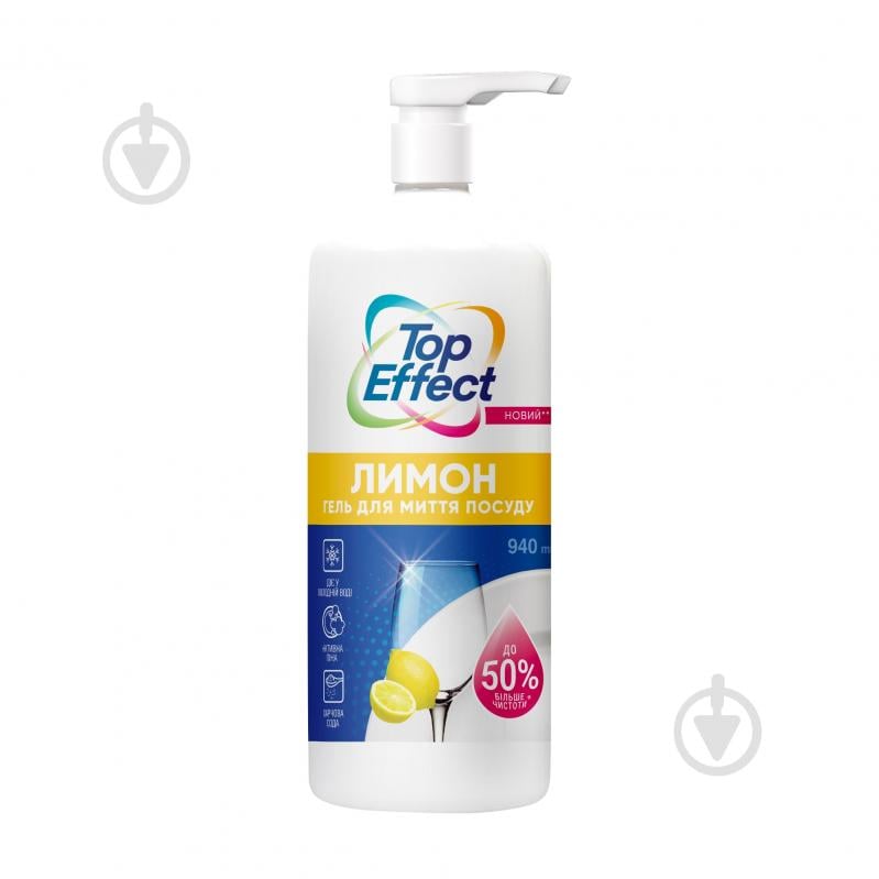 Средство для ручного мытья посуды TopEffect Лимон 0,94 л - фото 3