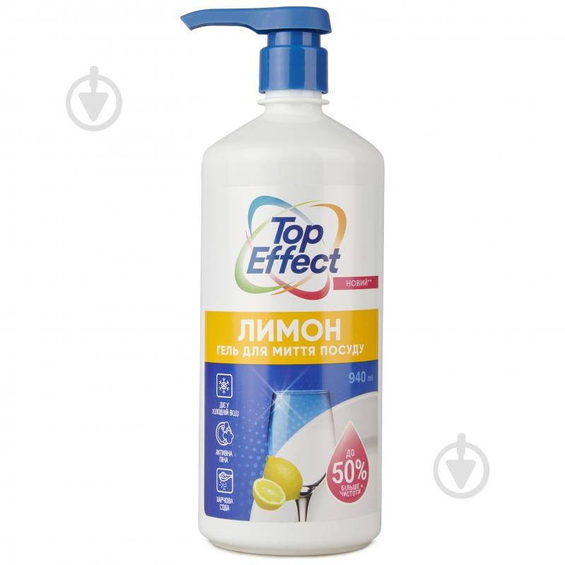 Средство для ручного мытья посуды TopEffect Лимон 0,94 л - фото 1