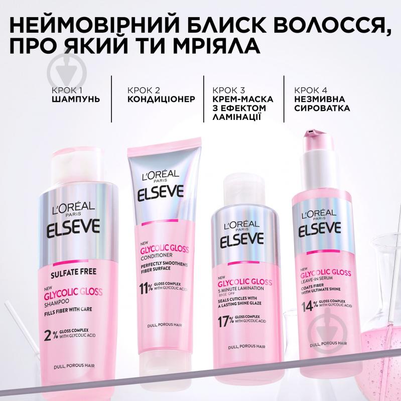 Крем Elseve Glycolic Gloss з ефектом ламінації Glycolic Gloss для надання блиску та пом’якшення волосся 200 мл - фото 9