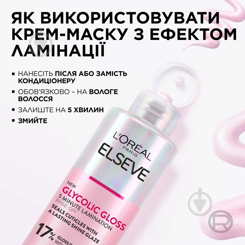 Крем Elseve Glycolic Gloss з ефектом ламінації Glycolic Gloss для надання блиску та пом’якшення волосся 200 мл - фото 5