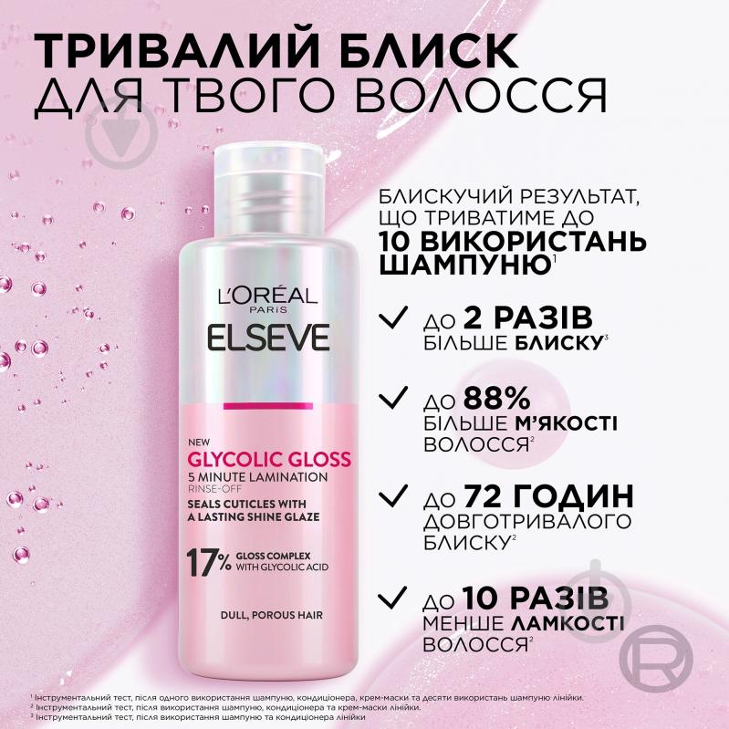Крем Elseve Glycolic Gloss з ефектом ламінації Glycolic Gloss для надання блиску та пом’якшення волосся 200 мл - фото 4