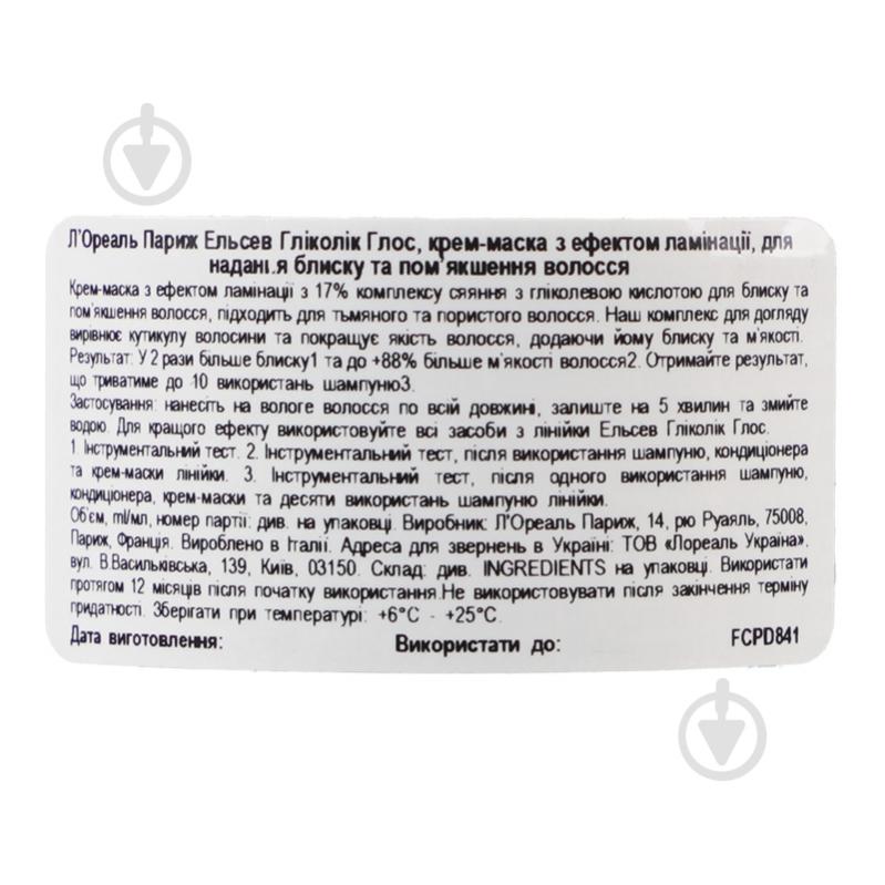 Крем Elseve Glycolic Gloss з ефектом ламінації Glycolic Gloss для надання блиску та пом’якшення волосся 200 мл - фото 11